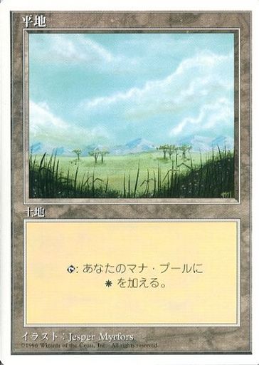(日)平地 / Plains【4ED】 (Little Trees) 白枠 No.365
