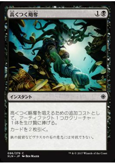 (日)【Foil】高くつく略奪 / Costly Plunder【XLN】 No.096