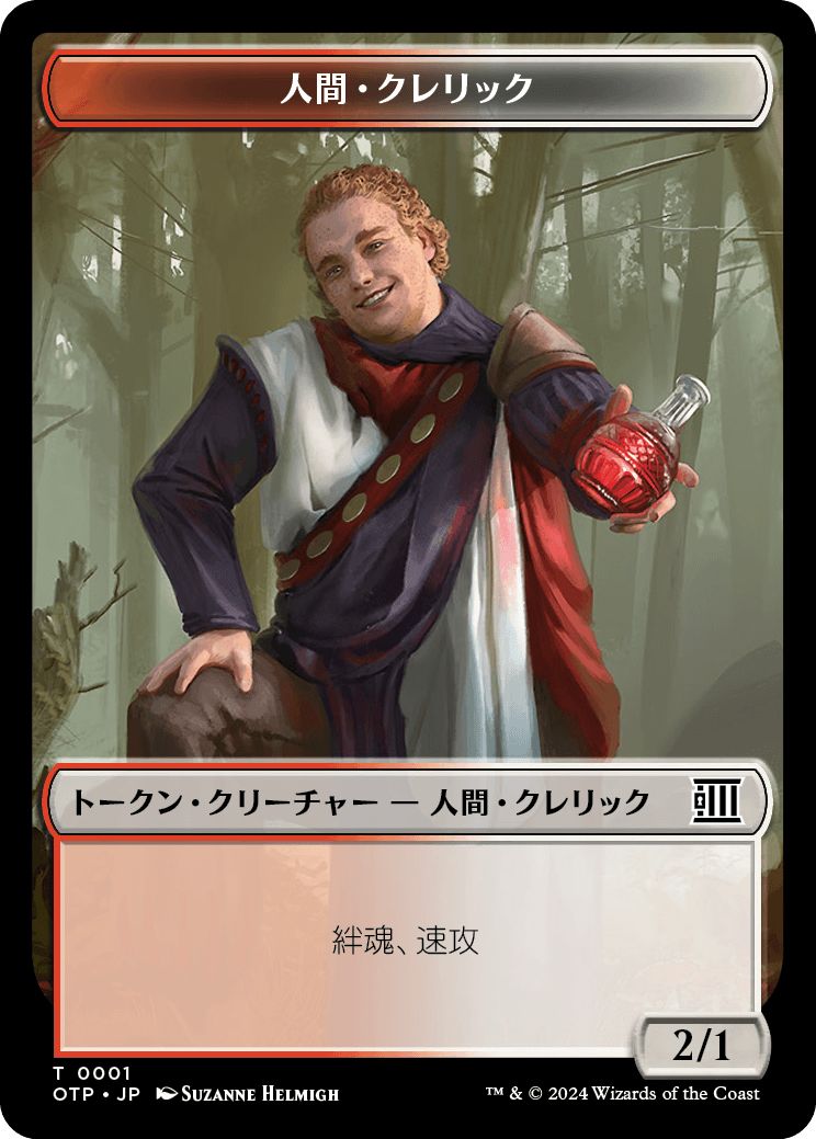 (日)人間・クレリックトークン / Human Cleric Token【OTP-TOKEN】 No.001