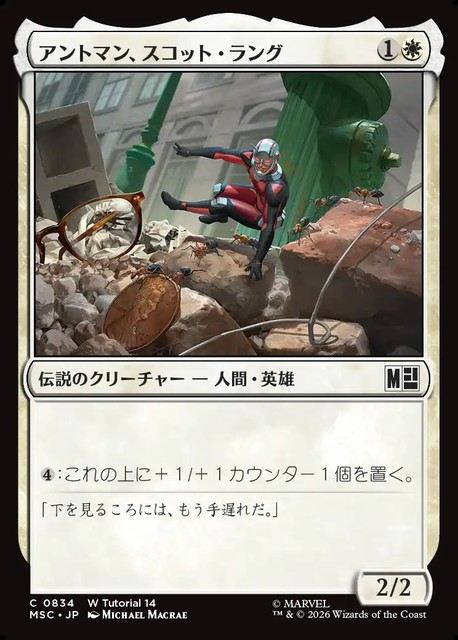 (日)アントマン、スコット・ラング / Ant-Man, Scott Lang【MSC】 No.834