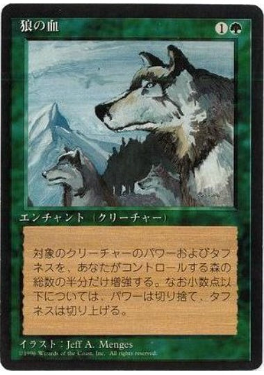 (日)狼の血 / Aspect of Wolf【4ED】 黒枠 No.233