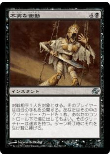 (日)不実な衝動 / Treacherous Urge【PLC】 No.082
