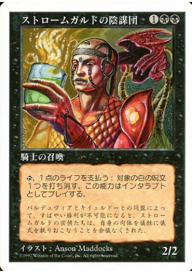 (日)ストロームガルドの陰謀団 / Stromgald Cabal【5ED】 No.195