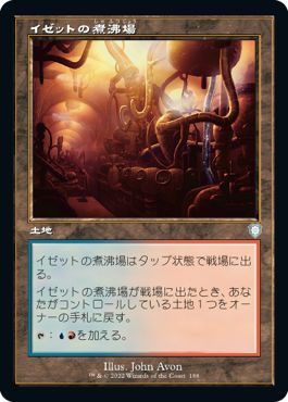 (日)イゼットの煮沸場 / Izzet Boilerworks【BRC】 旧枠 No.188