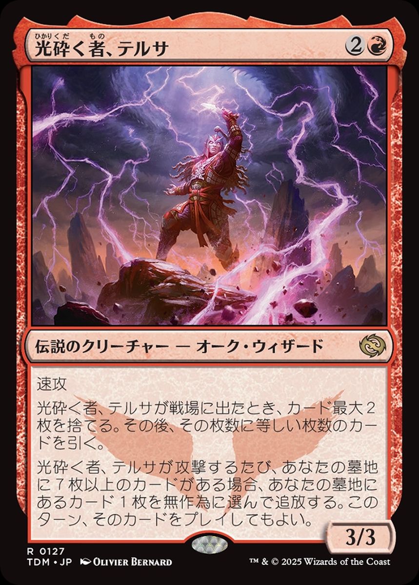 (日)【Foil】光砕く者、テルサ / Tersa Lightshatter【TDM】 No.127