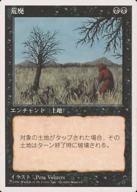 (日)荒廃 / Blight【4ED】 白枠 No.122