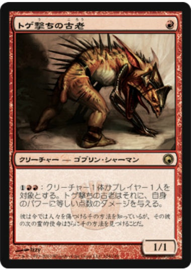 (日)【Foil】トゲ撃ちの古老 / Spikeshot Elder【SOM】 No.104