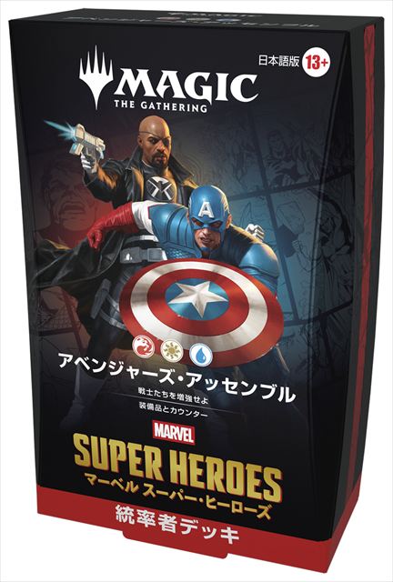 (日)『マジック：ザ・ギャザリング | マーベル スーパー・ヒーローズ』 統率者デッキ 『アベンジャーズ・アッセンブル』  / Magic: The Gathering | Marvel Super Heroes Commander Decks "Avengers Assemble" 【BOX】 ※発送方法は「ゆうパック」を選択してください。