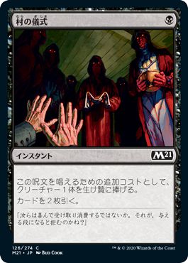 (日)【Foil】村の儀式 / Village Rites【M21】 No.126