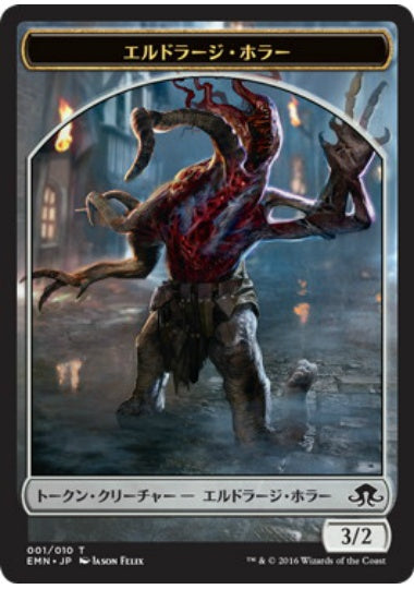 (日)エルドラージ・ホラートークン / Eldrazi Horror Token【EMN-TOKEN】 No.001