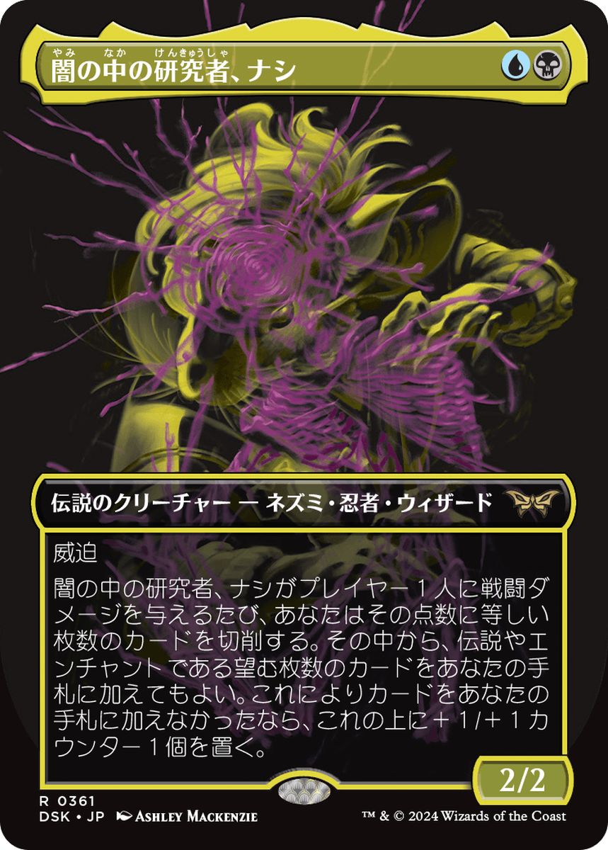 (日)【Foil】闇の中の研究者、ナシ / Nashi, Searcher in the Dark ★ショーケース枠★(二重露光) 【DSK】 No.361