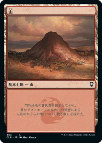 (日)【Foil】山 / Mountain【CLB】 No.463