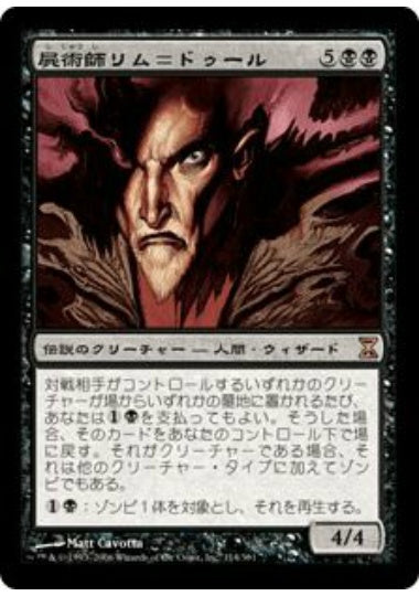(日)【Foil】屍術師リム＝ドゥール / Lim-Dul the Necromancer【TSP】 No.114