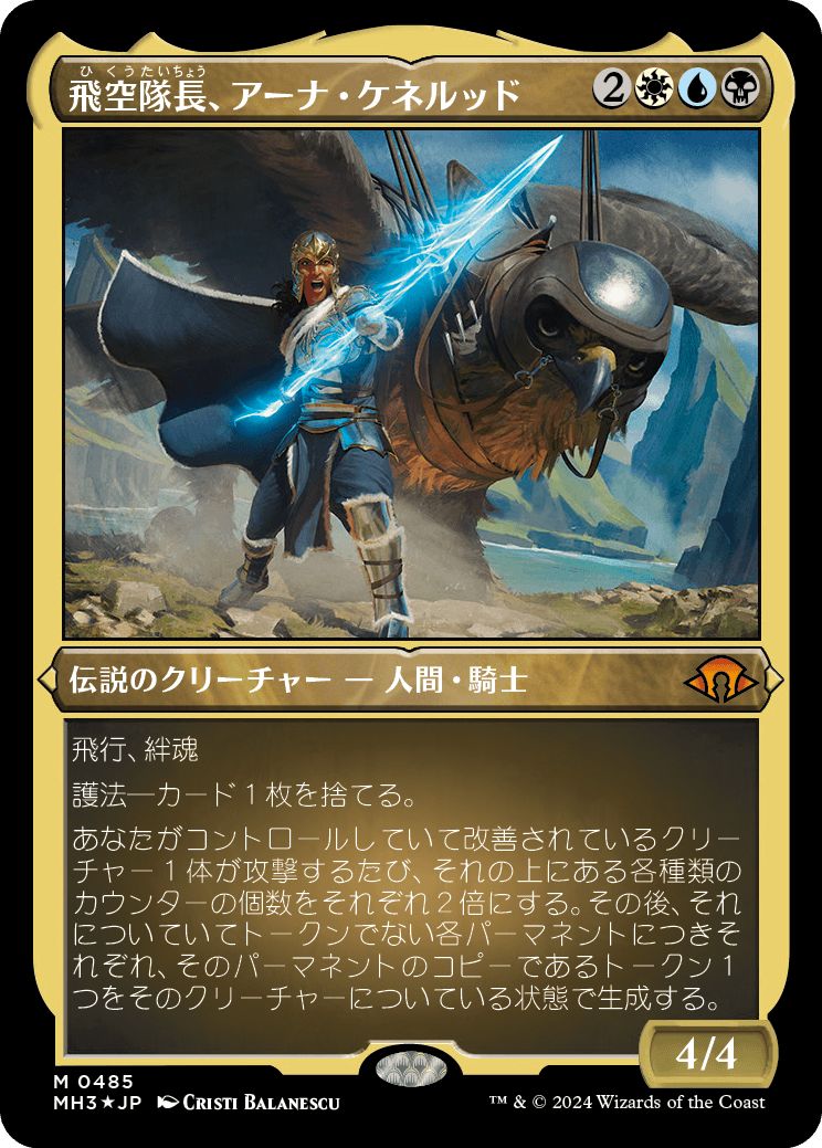 (日)【エッチングFoil】飛空隊長、アーナ・ケネルッド / Arna Kennerud, Skycaptain【MH3】 No.485