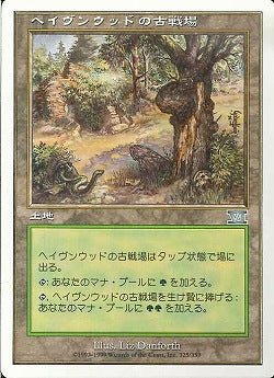 (日)ヘイヴンウッドの古戦場 / Havenwood Battleground【6ED】 No.325