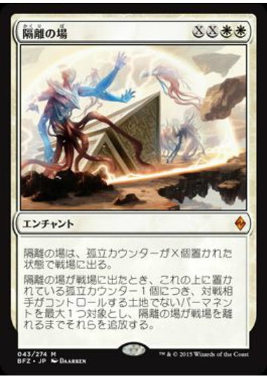 (日)【Foil】隔離の場 / Quarantine Field【BFZ】 No.043