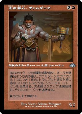(日)【Foil】炎の番人、ヴァルダーク / Valduk, Keeper of the Flame ★ショーケース枠★(旧枠加工カード) 【DMR】 No.333