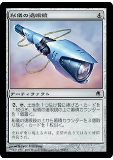 (日)【Foil】秘儀の遠眼鏡 / Arcane Spyglass【DST】 No.093
