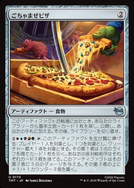 (日)【Foil】ごちゃまぜピザ / Everything Pizza【TMT】 No.173