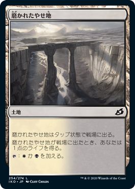 (日)【Foil】磨かれたやせ地 / Scoured Barrens【IKO】 No.254