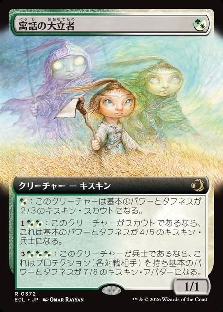 (日)【Foil】寓話の大立者 / Figure of Fable ★拡張枠★ 【ECL】 No.372