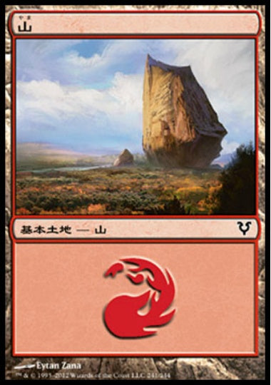 (日)【Foil】山 / Mountain【AVR】 No.241
