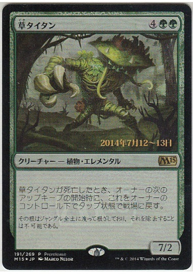 (日)【Foil】草タイタン / Phytotitan【M15】プレリリースプロモ No.191