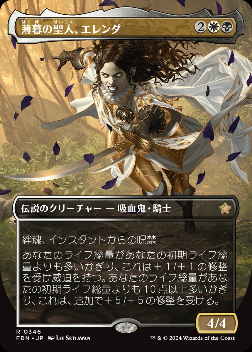 (日)【Foil】薄暮の聖人、エレンダ / Elenda, Saint of Dusk ★ボーダーレス★ 【FDN】 No.346