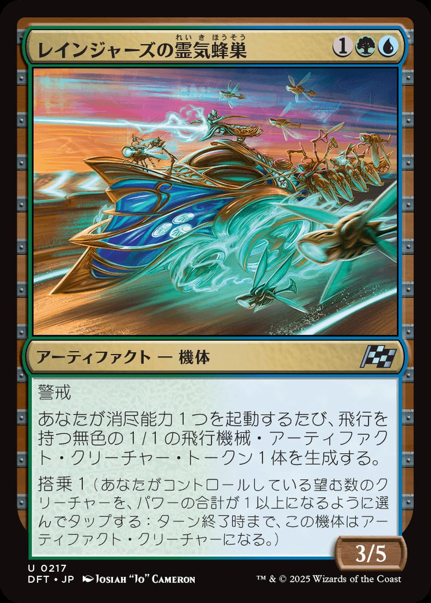 (日)【Foil】レインジャーズの霊気蜂巣 / Rangers' Aetherhive【DFT】 No.217