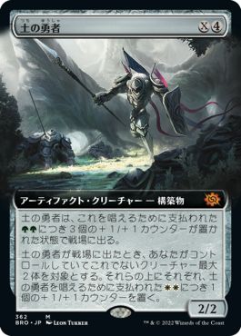 (日)【Foil】土の勇者 / Clay Champion ★拡張枠★ 【BRO】 No.362
