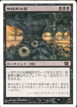 (日)【Foil】地獄界の夢 / Underworld Dreams【8ED】 No.168