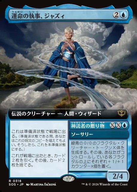 (日)【Foil】運命の執事、ジャズィ - 信託者の贈り物 / Jadzi, Steward of Fate - Oracle's Gift ★拡張枠★ 【SOS】 No.318