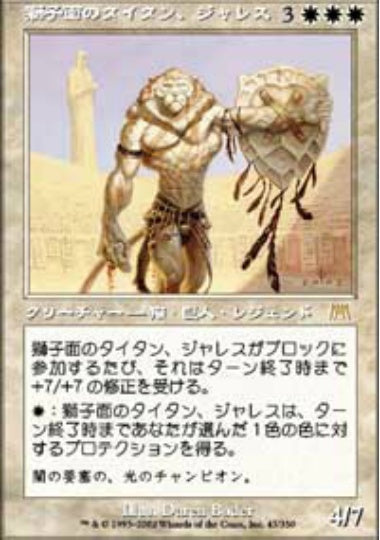 (日)【Foil】獅子面のタイタン、ジャレス / Jareth, Leonine Titan【ONS】 No.043