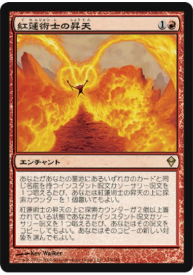 (日)【Foil】紅蓮術士の昇天 / Pyromancer Ascension【ZEN】 No.143