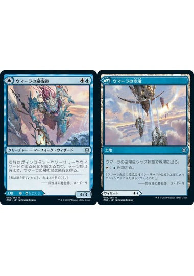 (日)【Foil】ウマーラの魔術師 / Umara Wizard - ウマーラの空滝 / Umara Skyfalls【ZNR】 No.086