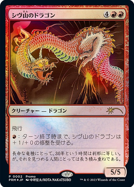 (日)【Foil】シヴ山のドラゴン / Shivan Dragon【PRM】30th ANNIVERSARY CELEBRATION TOKYO 開催記念プロモ No.250