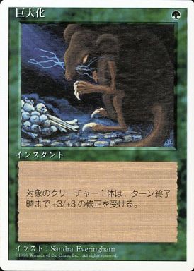 (日)巨大化 / Giant Growth【4ED】 白枠 No.248
