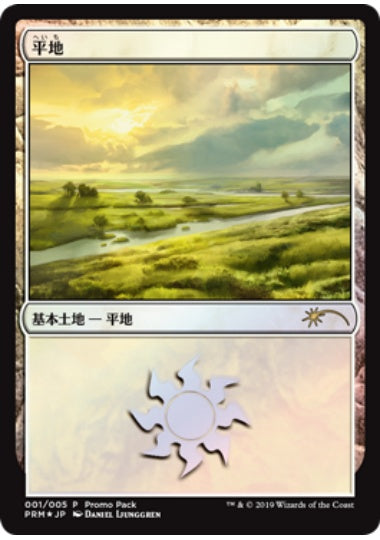 (日)【Foil】平地 / Plains【PRM】 基本セット2020 プロモパックプロモNo.087