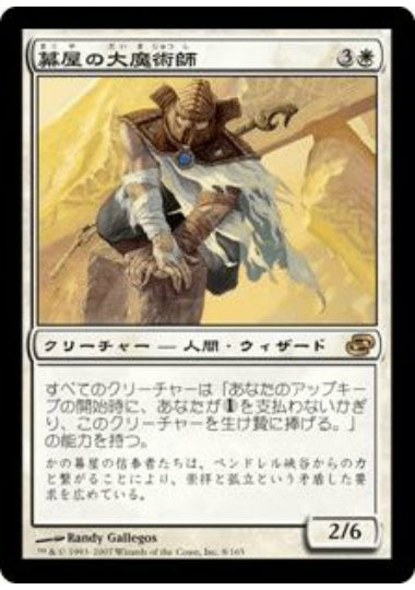 (日)幕屋の大魔術師 / Magus of the Tabernacle【PLC】 No.008