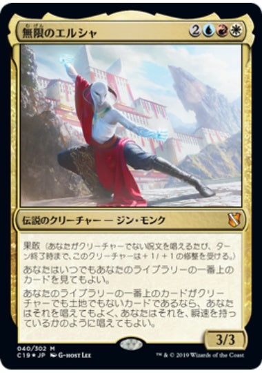 (日)【Foil】無限のエルシャ / Elsha of the Infinite【C19】 No.040