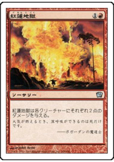 (日)【Foil】紅蓮地獄 / Pyroclasm【9ED】 No.208