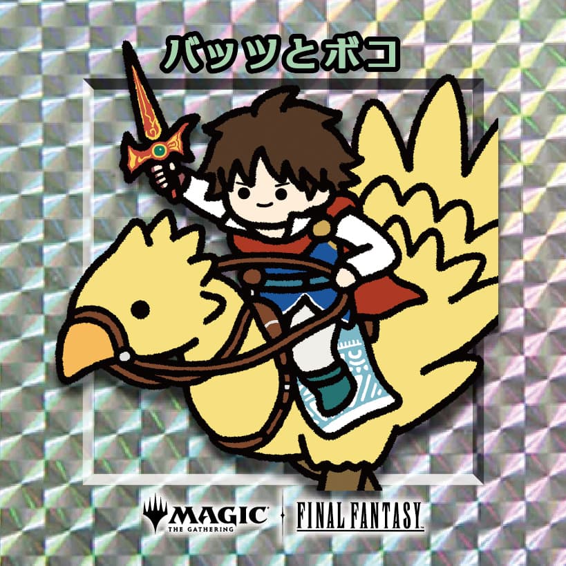 ちびキャラシール バッツとボコ(シルバー)
