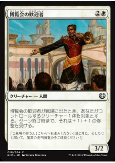 (日)博覧会の歓迎者 / Herald of the Fair【KLD】 No.018