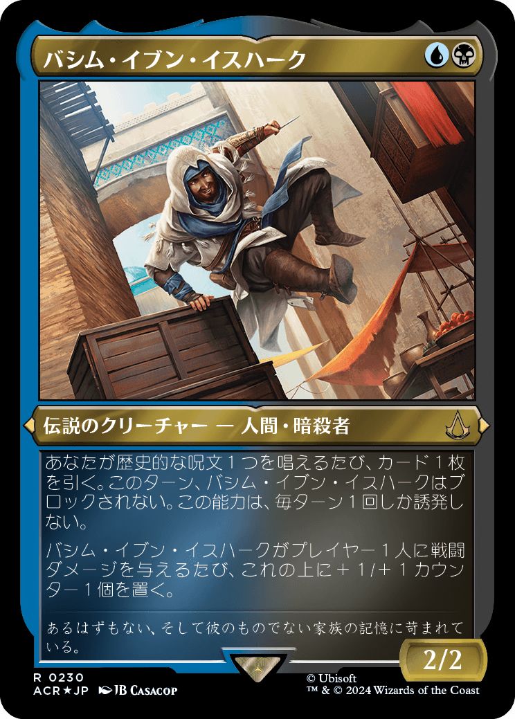 (日)【エッチングFoil】バシム・イブン・イスハーク / Basim Ibn Ishaq【ACR】 No.230