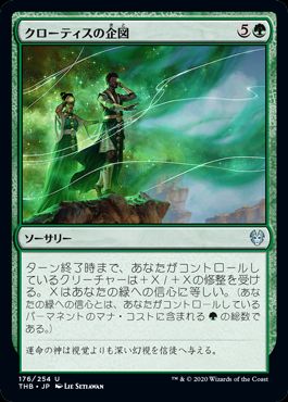 (日)【Foil】クローティスの企図 / Klothys's Design【THB】 No.176
