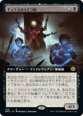 (日)ギックスのくぐつ師 / Gixian Puppeteer ★拡張枠★ 【BRO】 No.328