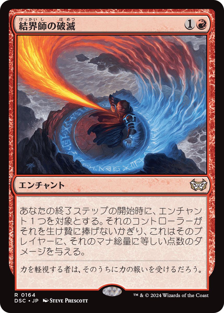 (日)結界師の破滅 / Enchanter's Bane【DSC】 No.164