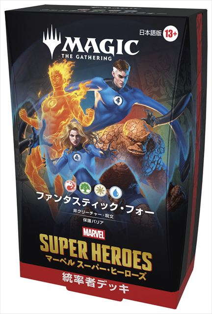 (日)『マジック：ザ・ギャザリング | マーベル スーパー・ヒーローズ』 統率者デッキ 『ファンタスティック・フォー』  / Magic: The Gathering | Marvel Super Heroes Commander Decks "Fantastic Four" 【BOX】 ※発送方法は「ゆうパック」を選択してください。