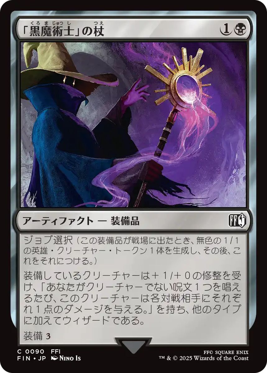 (日)【Foil】「黒魔術士」の杖 / Black Mage's Rod【FIN】 No.090