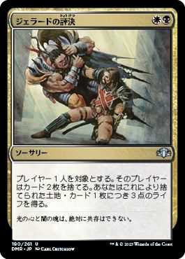 (日)【Foil】ジェラードの評決 / Gerrard's Verdict【DMR】 No.190